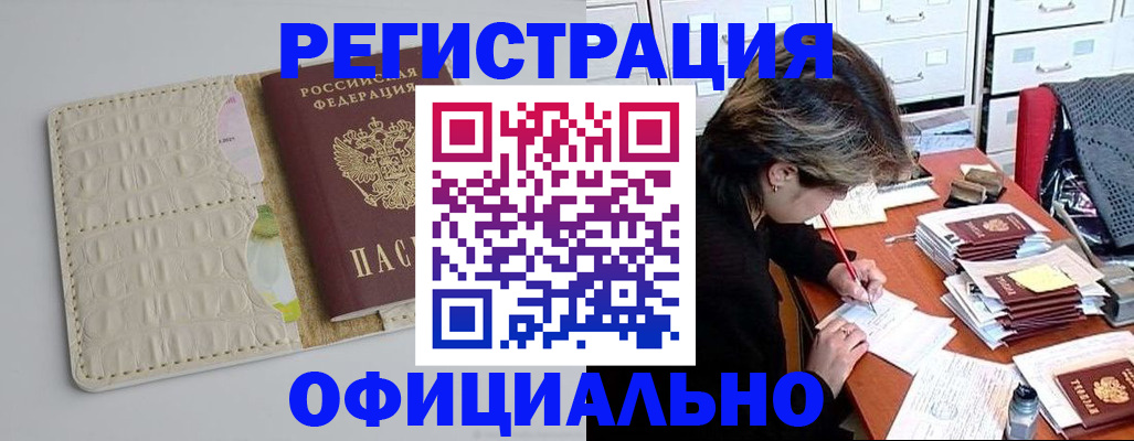 прописка гарантия в Бутурлиновке