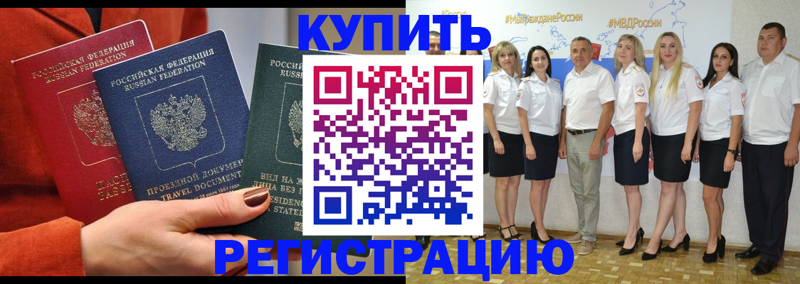 купить прописку в Бутурлиновке